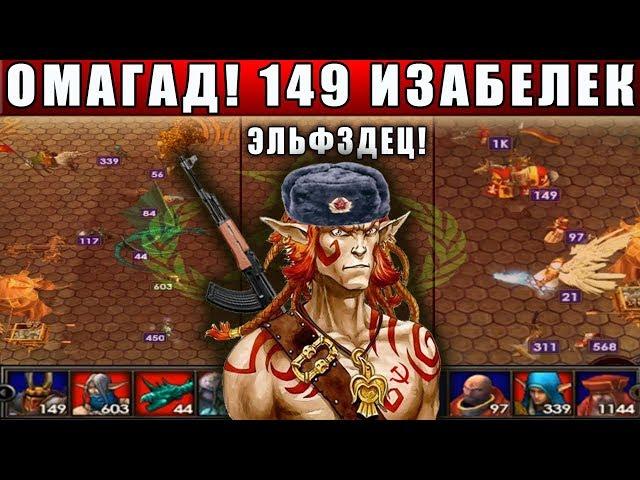 HEROES 5 - ЭПИЧНЫЕ БИТВЫ: УЖАС КАКОЙ ПОТНЫЙ БОЙ (Лесной союз VS ОРДЕН ПОРЯДКА)