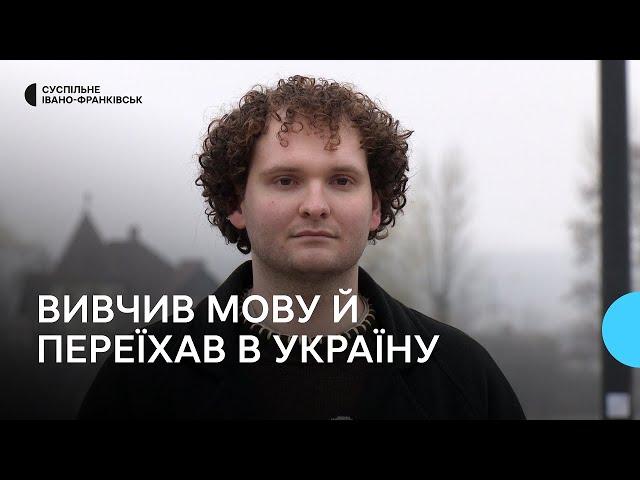 Вивчив мову й переїхав в Україну. Історія француза Алексі Одоне