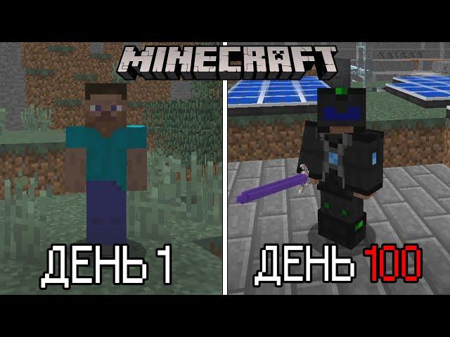 100 ДНЕЙ В МАЙНКРАФТЕ БУДУЩЕГО (100 дней в minecraft с модами)