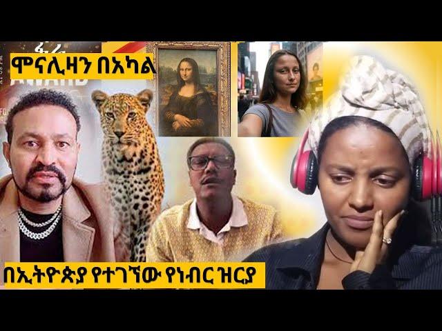 ብዙዎችን ያነጋገረው የኑሮ ውድነት ኮንሰርት ፣ ለሞጣ እና ለዮኒ ማኛ ተዘፈነላቸው እና ሞናሊዛን የምትመስለዋ ሴት መገኘት ። Reaction video #