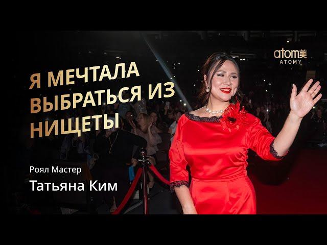 Награждение Роял Мастера Атоми | Татьяна Ким | Академия Успеха в Москве