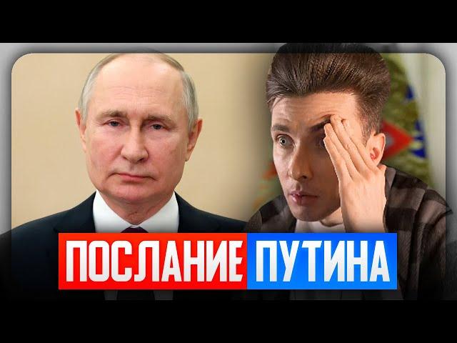 ХЕСУС ОБМОЧИЛСЯ СМОТРЯ ПОСЛАНИЕ ПУТИНА ФЕДЕРАЛЬНОМУ СОБРАНИЮ | РЕАКЦИЯ