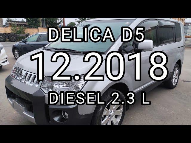 Mitsubishi Delica D5 2018 дизель 2.3л/Отзыв клиента/Обзор при получении из транспортной компании.