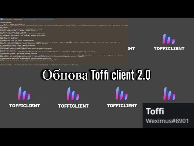 Обновление лучшего чита Toffi client 2.0 Разнос sunrise  reallyworld