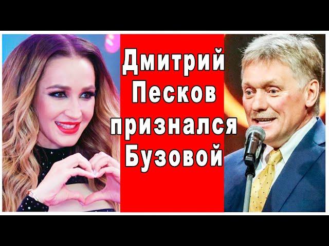 Дмитрий Песков сделал признание Бузовой прямо на шоу Татьяны Навки «История любви Шахерезады»