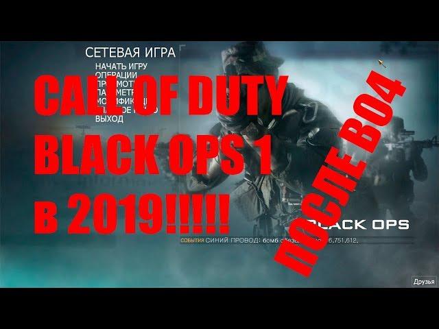 Call of duty Black Ops 1