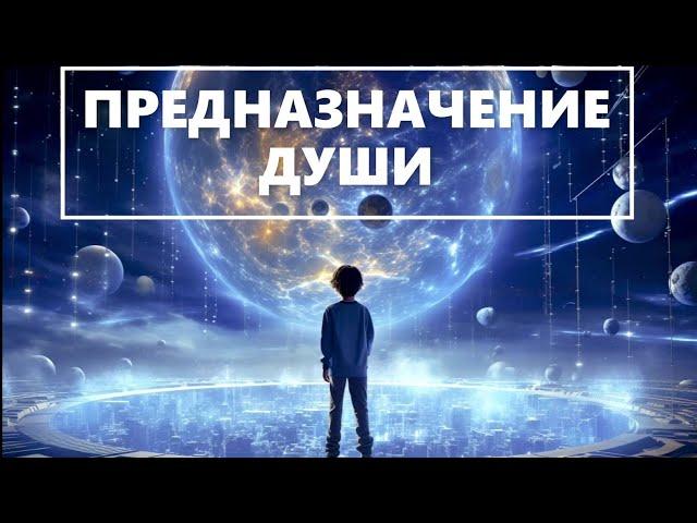 ЧЕННЕЛИНГ - ПРЕДНАЗНАЧЕНИЕ ДУШИ НА ЗЕМЛЕ