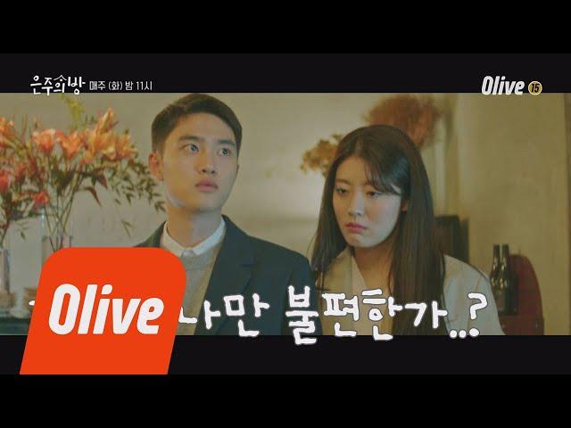 Dear my room 도경수, 서민석, 저 사람 나만 불편한가...?? 190115 EP.11