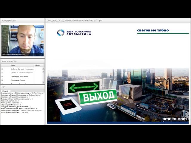 Вебинар по продукции “Электротехника и Автоматика” 27.06.2017