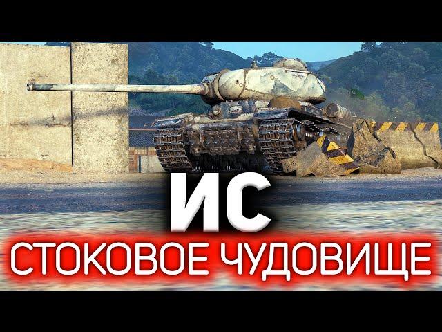 ИС  Что делать на стоковом танке в World of Tanks?