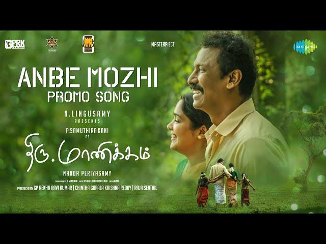 Anbe Mozhi - Promo Song | Thiru.Manickam | Samuthirakani | Vishal Chandrashekhar