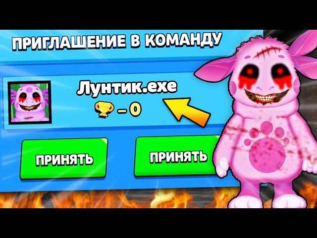 LUNTIK.EXE INVITED ME TO THE TEAM IN BRAWL STARS! BRAWL STARS UPDATE! OPENING CHESTS IN BS / DEP