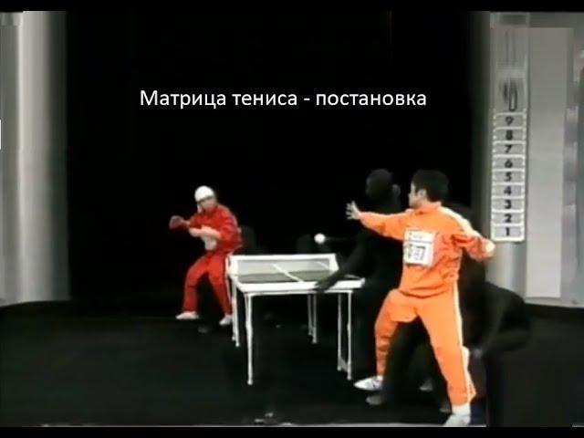 Отличная постановка от Kasou Taishou 29  Matrix Ping pong⁄ Table Tennis Trim