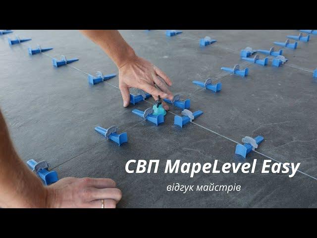 Відгук майстрів про СВП MapeLevel Easy