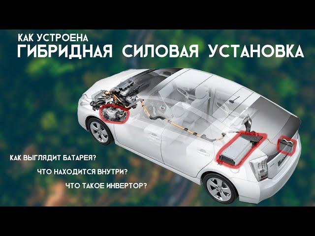 Гибридная силовая установка Toyota Prius 30