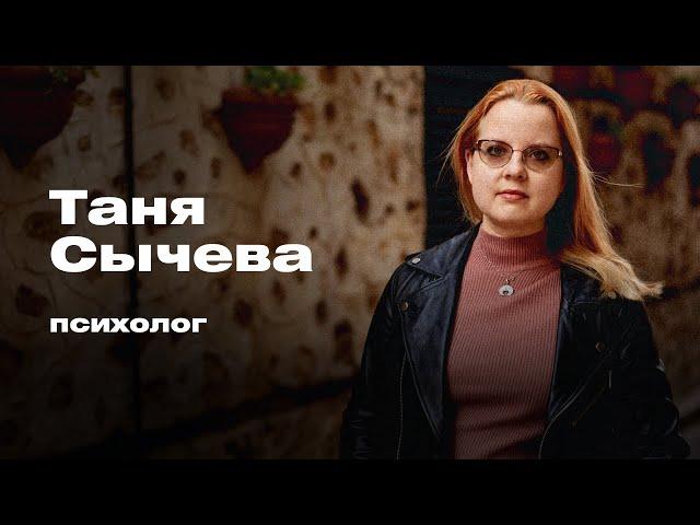 Трудоголизм | лекция Тани Сычевой | 9.ноя2024