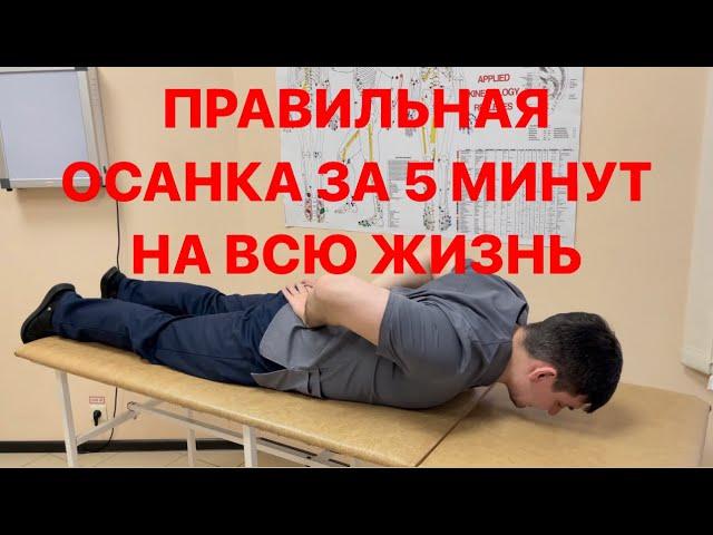 Один раз сделал и сутулиться не смог никогда после этого. Правильная осанка за 5 минут на всю жизнь