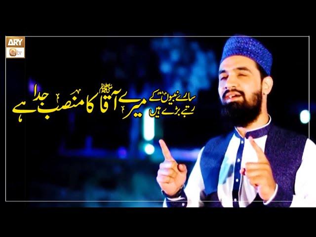 Sare Nabiyon Kay Ohday Bare Hain By Daniyal | ARY Qtv