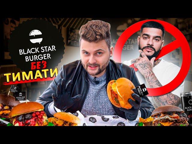 Новое меню Black Star Burger "БЕЗ ТИМАТИ" / Шаурролл, ОСТРЫЙ бургер, ананасовый сироп