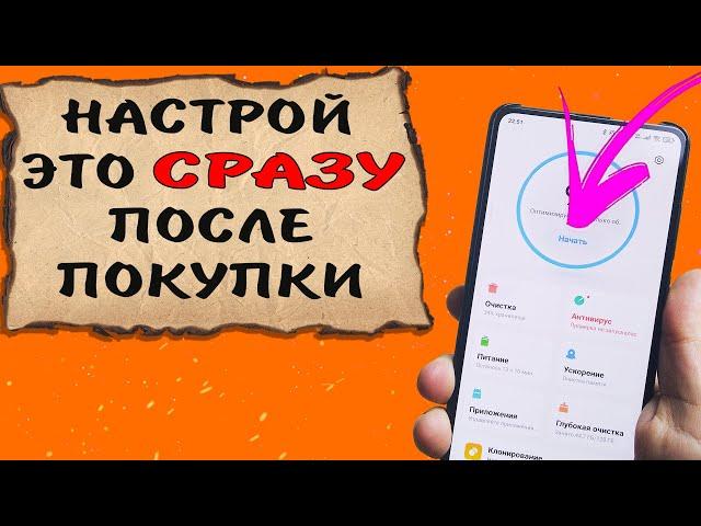  Сделай эти простые, но ВАЖНЫЕ настройки оптимизации MIUI 12 после покупки телефона XIAOMI.