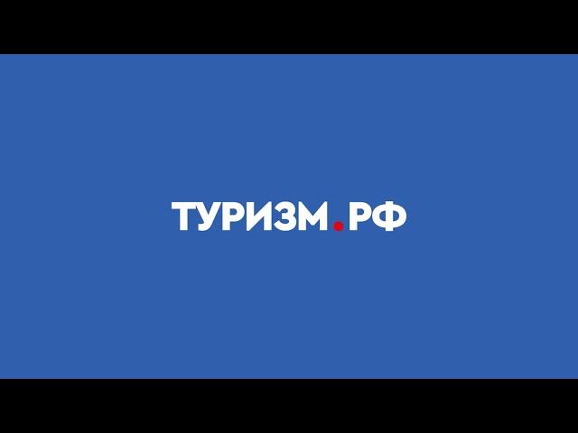 СОВЕТ ДИРЕКТОРОВ КОРПОРАЦИИ «ТУРИЗМ.РФ» ОТ 21.12.2021