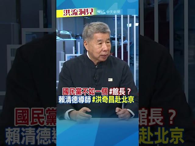 【#洪流洞見】兩岸特使？前進大陸！好像有點內幕喔 #張亞中 #館長 #洪淑芬 完整版20250614週六11:00上架