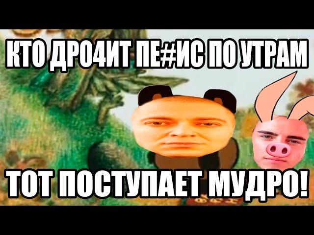 ОКСИМИРОН - ВИННИ ПУХ - КТО ХОДИТ В ГОСТИ ПО УТРАМ мэшап / oxxxymix / mashup