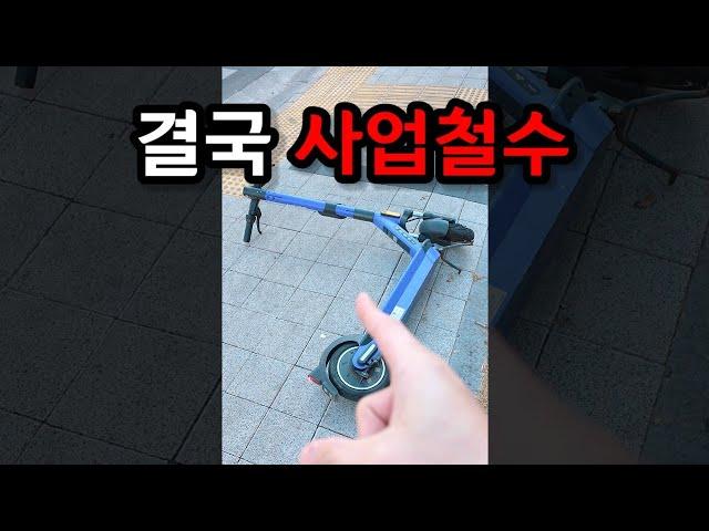 드디어 철수합니다ㅋㅋㅋ