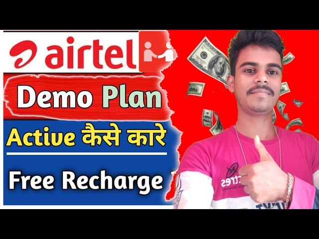 Airtel Reatiler Demo Plan कैसे ले | How To Active Airtel Demo Plan | Reatiler Nayan