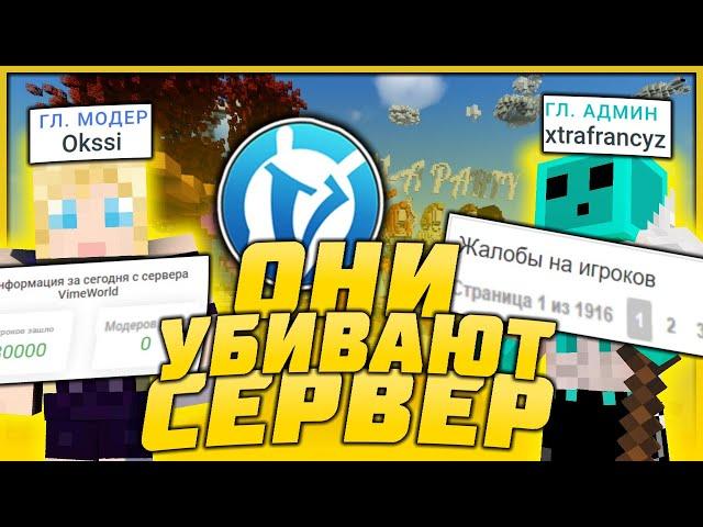 ГЛАВНАЯ ПРОБЛЕМА VIMEWORLD