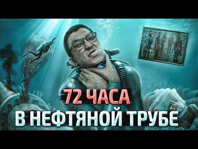 Дайверов засосало внутрь нефтяной трубы | Катастрофа на нефтяной платформе Пария