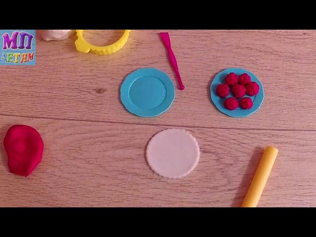 Малиновый пирог из соленого теста Лепим из Play Doh