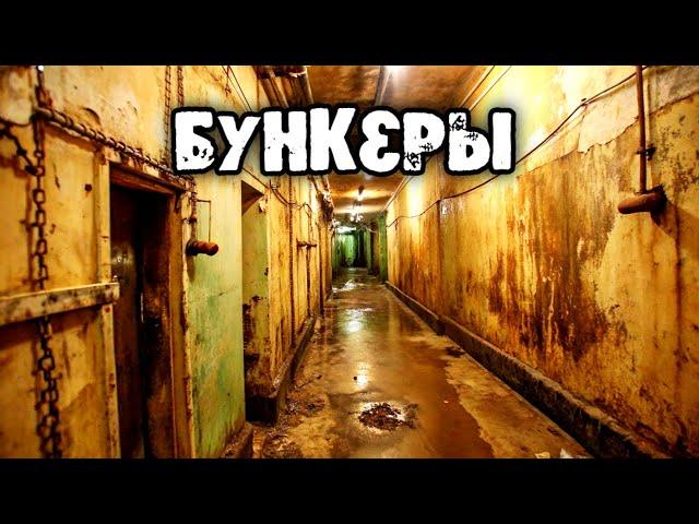 Как устроены бункеры, и как построить бункер самостоятельно