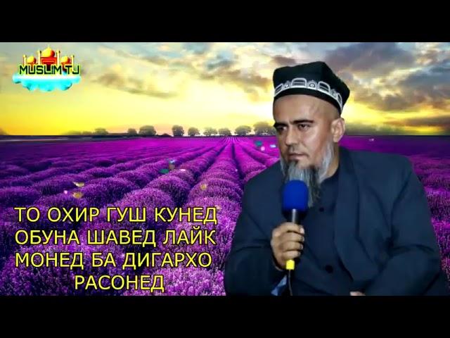 Ҳатман бинед  Домуло Абдурахим насаби шарифи пайгамбар чист / Амри маъруф