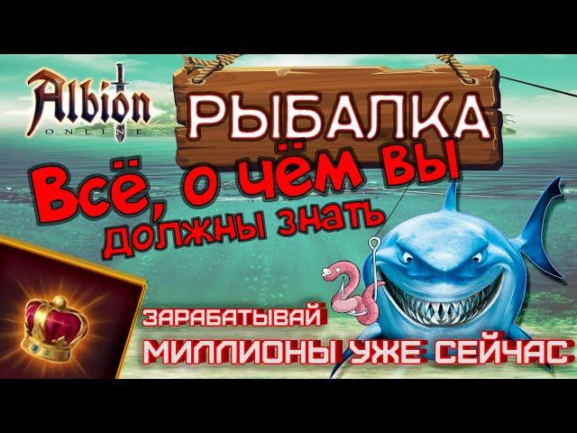 Подробный ГАЙД РЫБАЛКА // ЛУЧШИЙ ЗАРАБОТОК ДЛЯ НОВИЧКА // Альбион Онлайн РЫБАЛКА