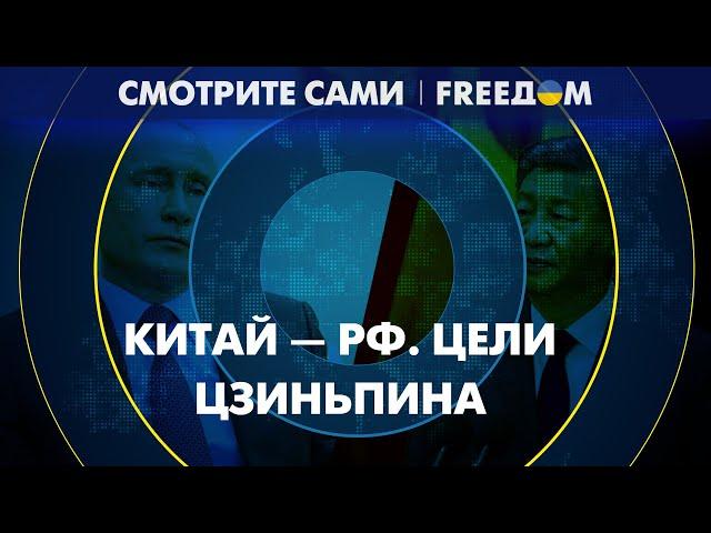 Визит Си Цзиньпина в Москву. Зачем лидеру КНР встреча с Путиным?