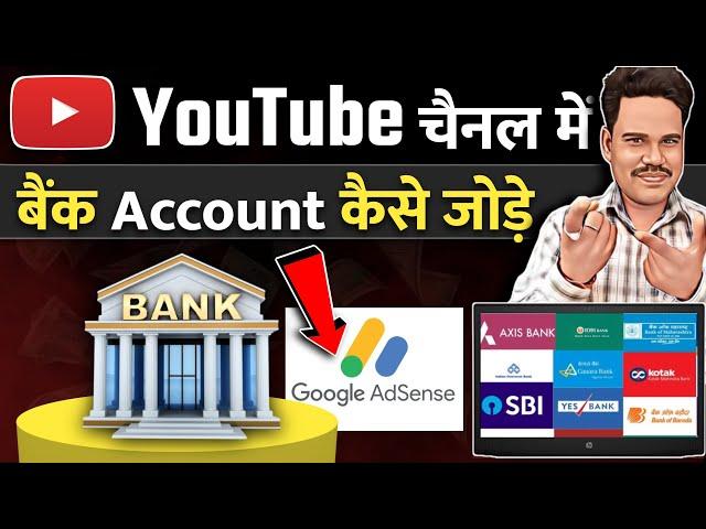 Youtube Channel me bank account kaise jode | Google Addsense me bank account add kaise kare