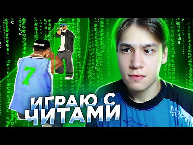 ИГРАЮ С РАЗНЫМИ ЧИТАМИ! ЗА СКОЛЬКО ЗАБАНЯТ АДМИНЫ? GTA SAMP