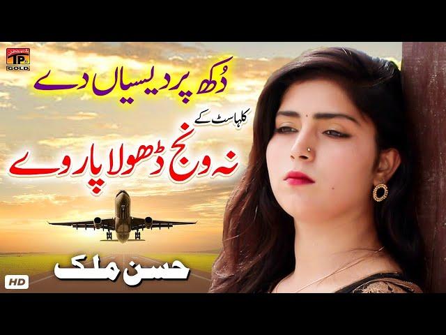 Kalha Sat Ke Na Wanj Dhola Paar Ve | Hassan Malik | (Official Video) | Thar Production