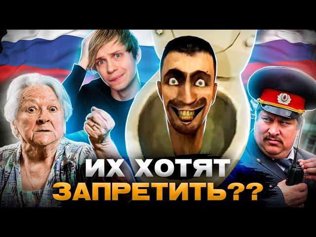 РОДИТЕЛИ ПРОТИВ «СКИБИДИ-ТУАЛЕТОВ» - Проверка Полиции, Запреты и Союзмультфильм!