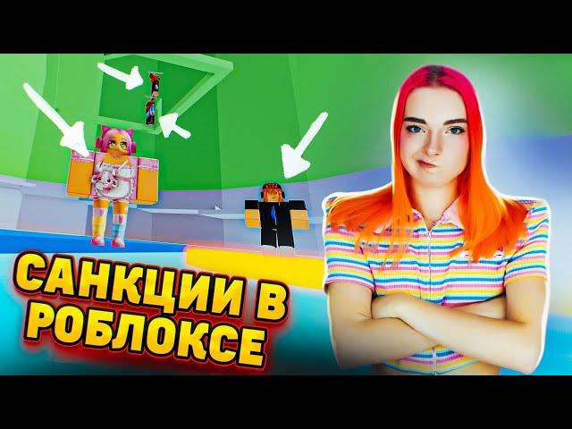 АДСКАЯ БАШНЯ под САНКЦИЯМИ!  ► Roblox TILKA PLAY ► РОБЛОКС