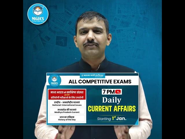 01 Jan. 2024 Current Affairs | Daily Current Affairs | National | International | MP Current Affairs