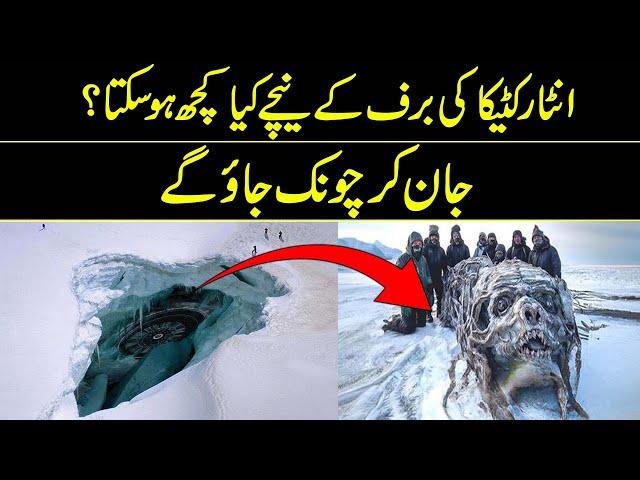 What NASA Found Under The Ice of Antarctica | If Tv