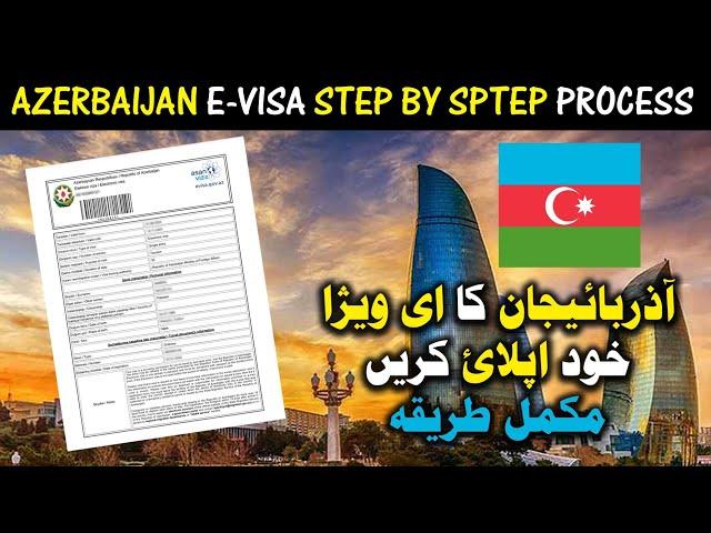 Azerbaijan E-Visa ( Baku ) Complete Process Step by Step | Azerbaijan ka visa khud apply karain