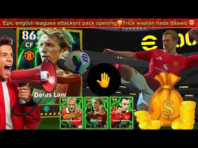 Epic pack opening denis law ,berbatov,bergkamp blitz curlerDEG DEG daawo Trick waali ah #efootball