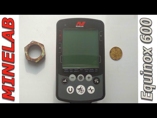 Minelab Equinox 600/800 - Как определить железный предмет?! Начинающему кладоискателю