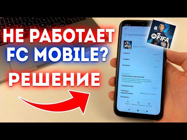 Что делать если не работает и зависает FIFA Mobile?