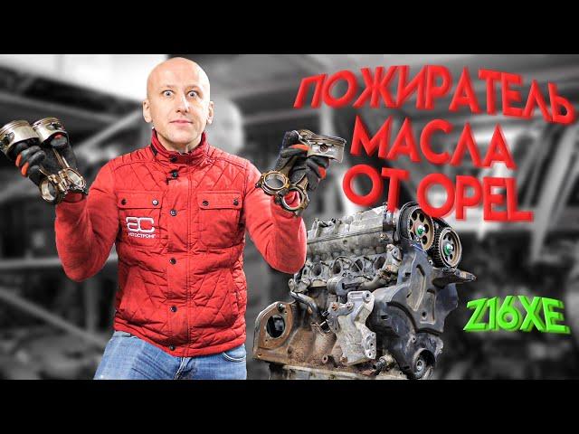 What is wrong with the 1.6-liter Opel (Z16XE) engine? Why did it consume oil? Subtitles!