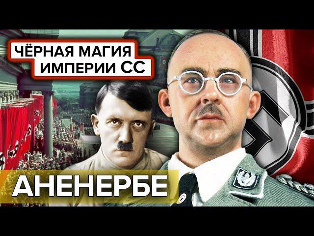 Чёрная магия империи СС. Сеанс гипноза. Документальное кино Леонида Млечина