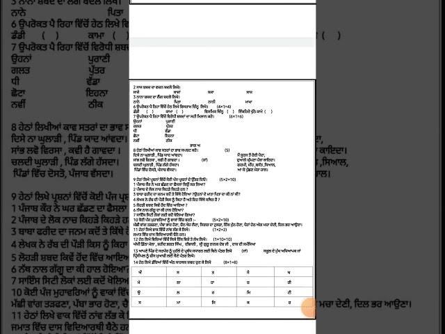 class 8th Punjabi paper pre board exam 2024 #shorts #viral #pseb #education #samplepaper #boardclass